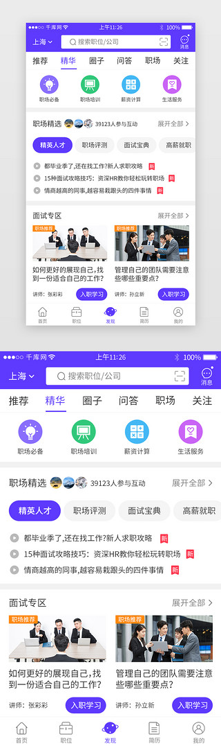 人才招聘appUI设计素材_蓝色系招聘app主界面