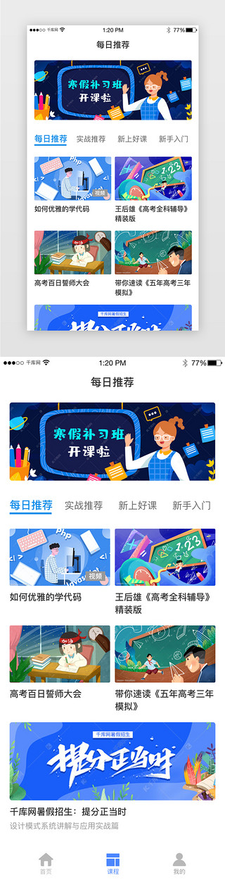 在线教育appUI设计素材_在线教育app每日推荐课程列表界面