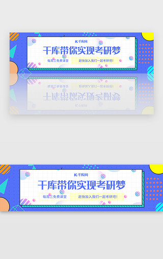 考研UI设计素材_蓝色培训教育学习考研课堂banner