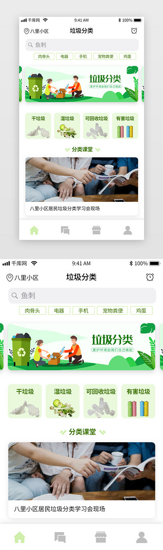 绿色app首页UI设计素材_绿色简约垃圾分类app首页