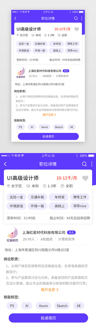 职场招聘UI设计素材_蓝色系招聘app详情页
