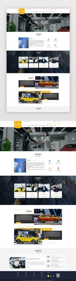 市场UI设计素材_黄色简约分各个大气汽车行业官网首页