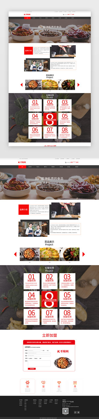 汉族小吃UI设计素材_ 红色简约大气餐饮美食行业加盟详情