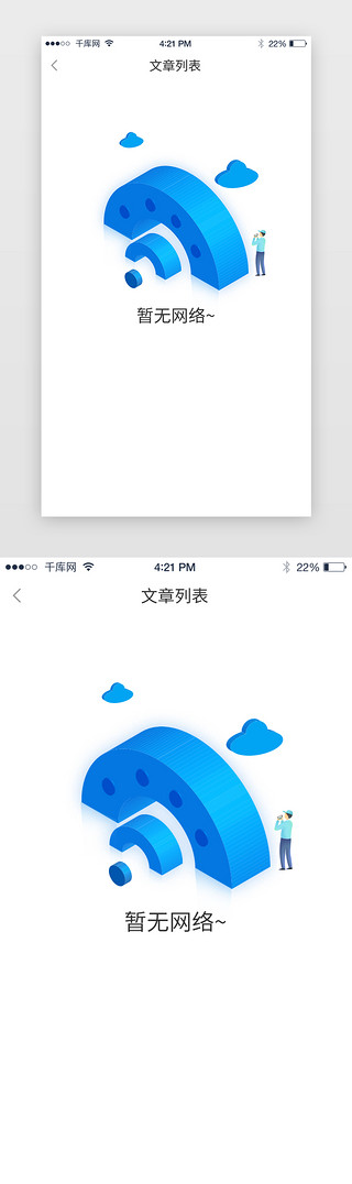 蓝色系缺失页暂无网络app单页