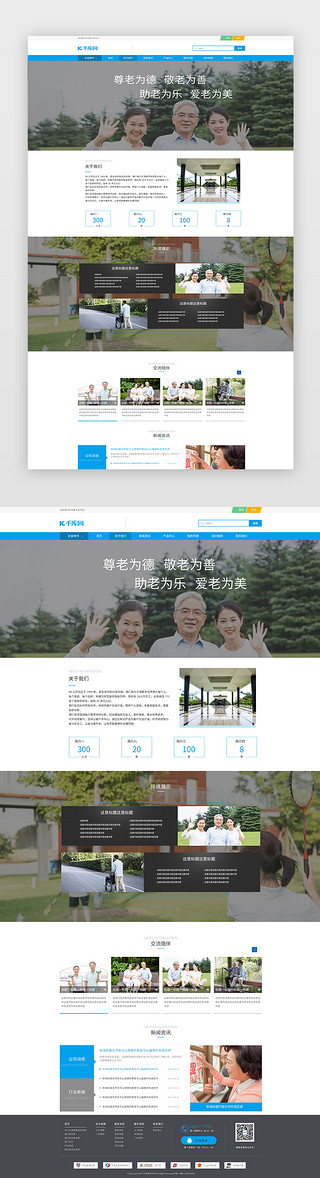 老人协调UI设计素材_蓝色简约大气行业养老行业官网首页