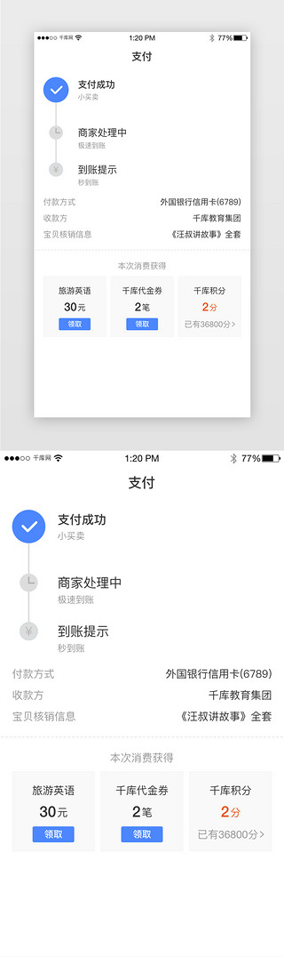 成功支付UI设计素材_教育app课程支付页面