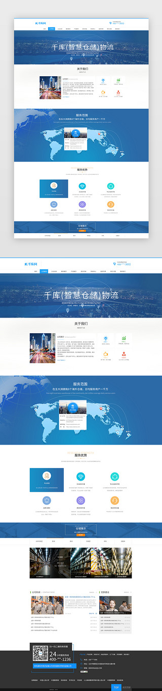 公司彩页公司海报公司彩页公司海报UI设计素材_蓝色简约大气物流运输公司官网首页