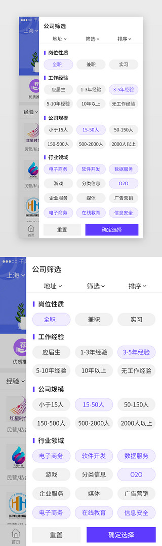 职位搜索UI设计素材_蓝色系招聘app详情列表搜索页