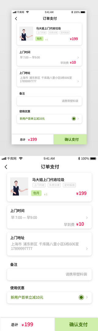 绿色简约垃圾分类app商城支付页面