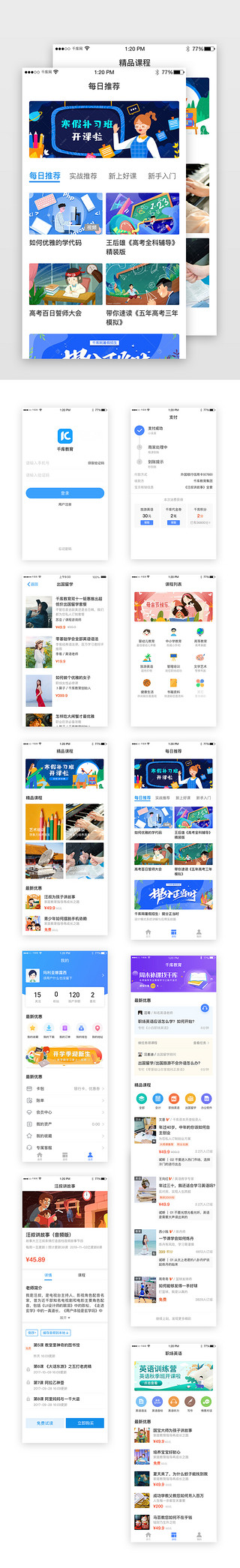 课程教育appUI设计素材_在线教育app全套套图