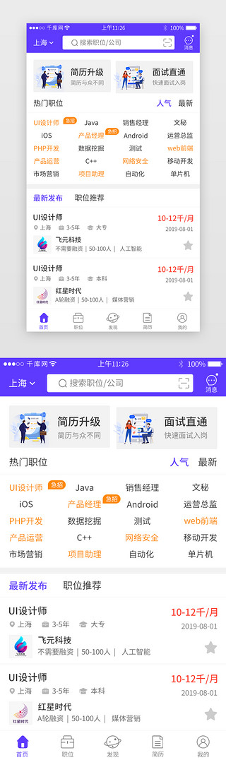 详情详情页UI设计素材_蓝色系招聘app详情列表页