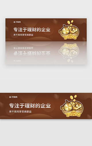 棕色玩具UI设计素材_棕色公司企业产品宣传金融banner