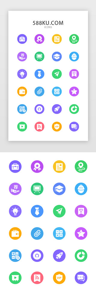 信息提示UI设计素材_招聘app常用矢量图标icon