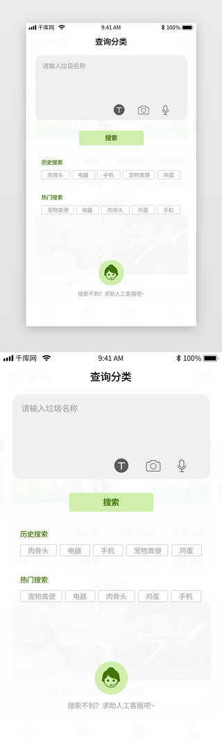 人工制品UI设计素材_绿色简约垃圾分类app搜索界面