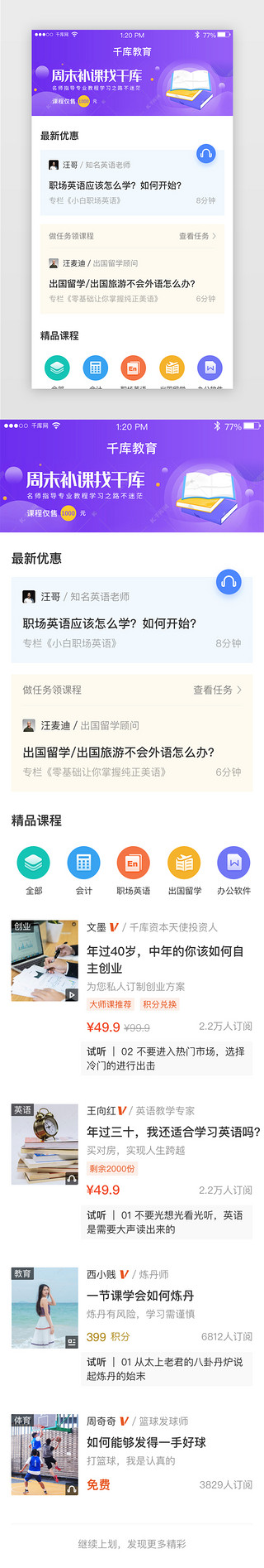 课程首页UI设计素材_在线教育app首页课程列表界面