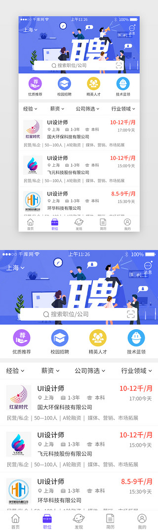 蓝色系招聘app主界面