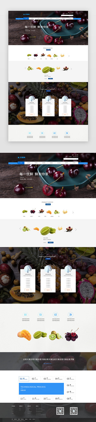 蓝色简约风生鲜水果企业官网首页