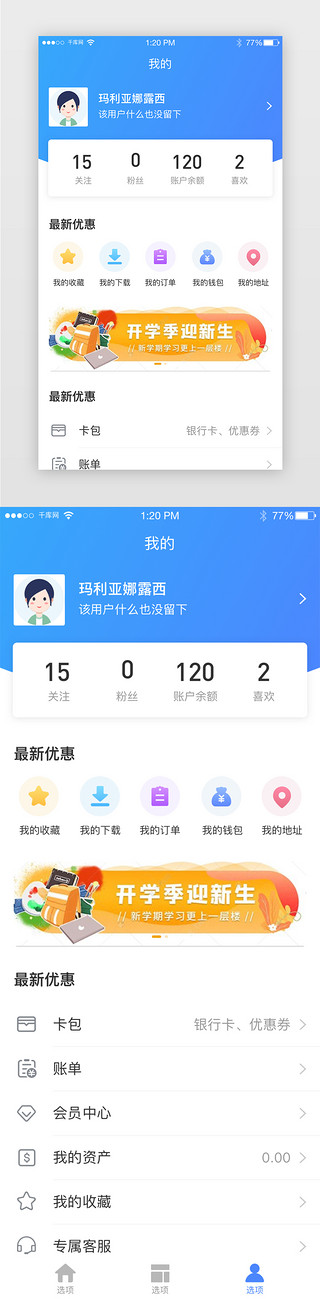 教育app我的UI设计素材_在线教育app个人中心界面