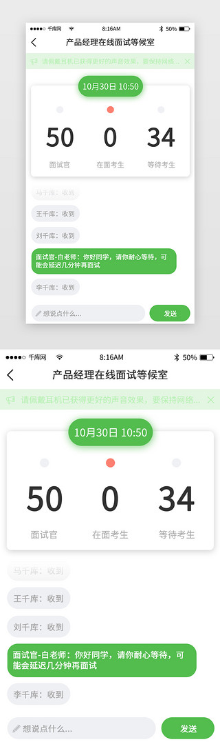 简历应聘UI设计素材_绿色简约快捷招聘app详情页