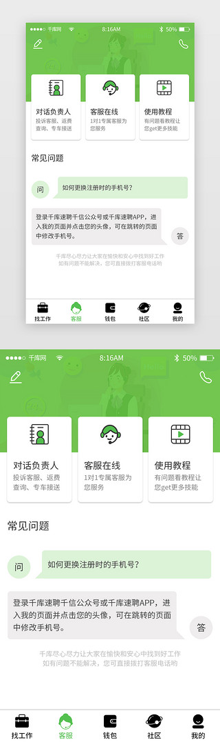 因就业哭泣的人UI设计素材_绿色简约快捷招聘app主界面