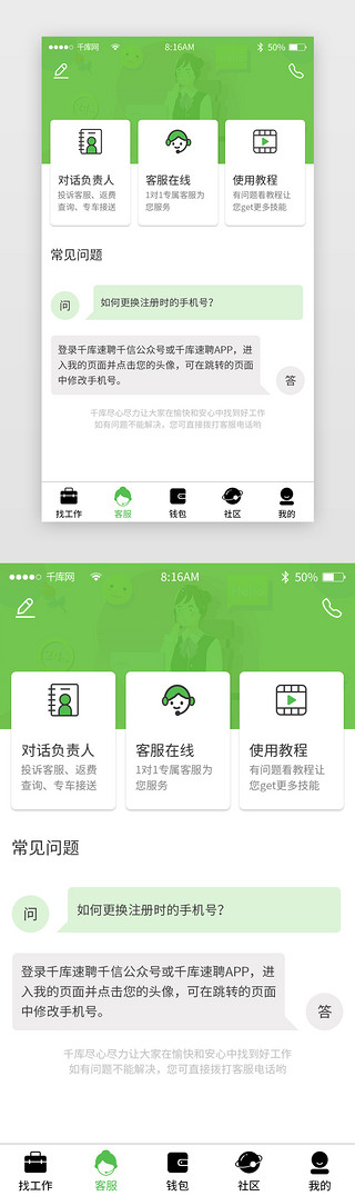 绿色简约快捷招聘app主界面