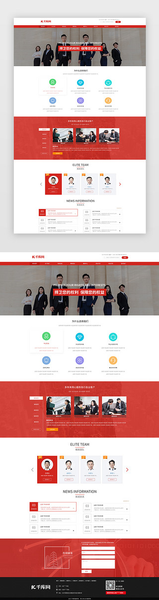 法律天秤UI设计素材_红色简约大气法律网站首页