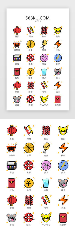 恭贺新春灯笼UI设计素材_鼠年图标meb风格断点面icon