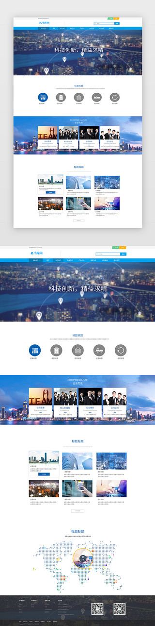 公司网站UI设计素材_蓝色简约风科技网站首页