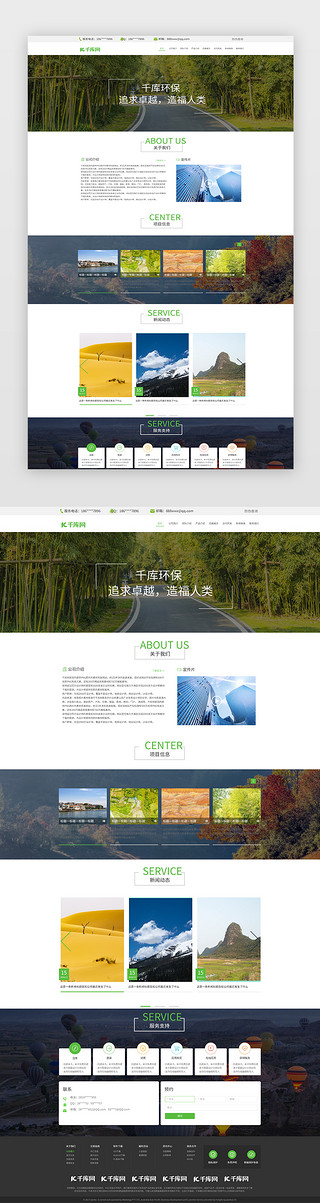 绿色简约设计UI设计素材_绿色简约大气环境保护行业官网首页