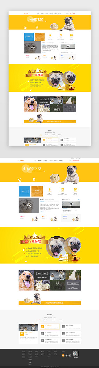动物吉祥物UI设计素材_黄色简约风动物网站首页