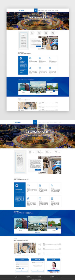 物流车图片UI设计素材_蓝色简约大气物流网站首页