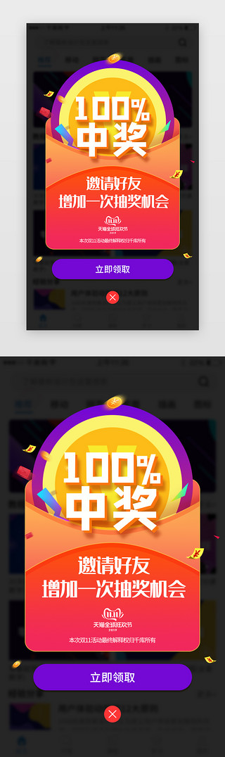 11.11弹窗UI设计素材_多色渐变app活动邀请弹窗