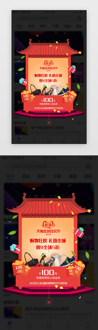 双十一促销appUI设计素材_双十一购物app活动红包促销弹窗