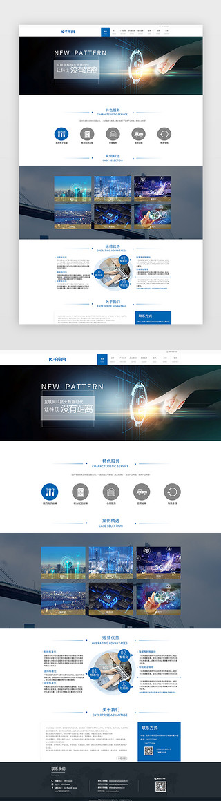 简约首页设计UI设计素材_蓝色简约大气科技互联网大数据行业官网首页