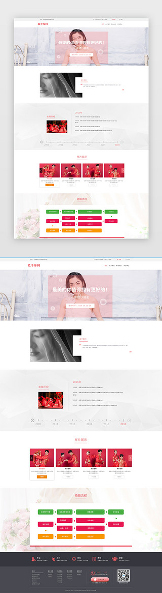 大气粉色UI设计素材_粉色简约大气婚庆网站详情
