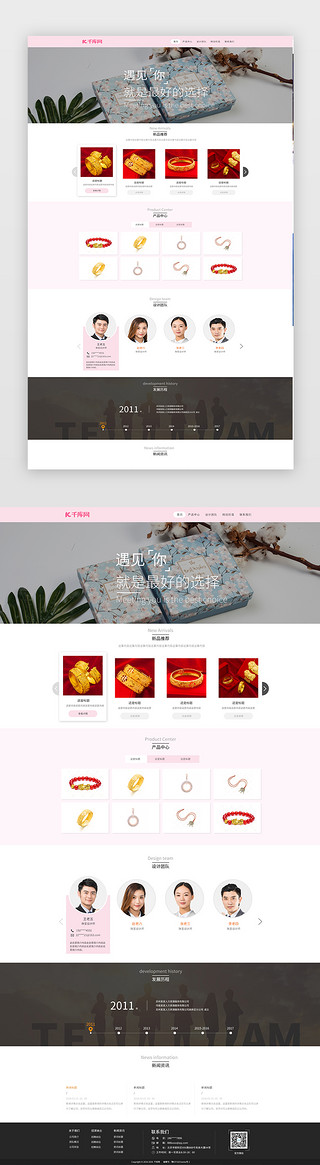 s奢侈品UI设计素材_粉色简约大气珠宝网站首页