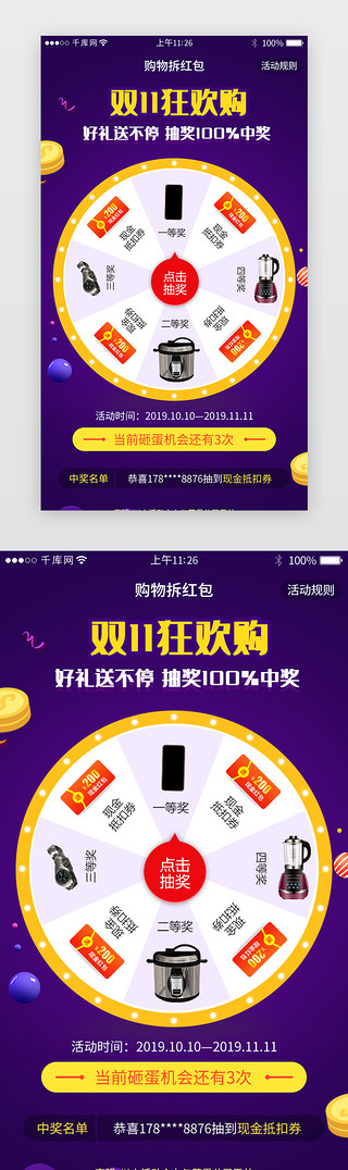 抽奖字样UI设计素材_ 蓝紫色系幸运大转盘抽奖app活动页