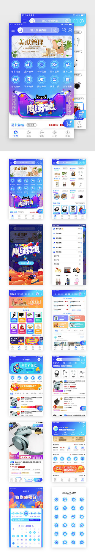 app购物套图UI设计素材_蓝色渐变电商购物app套图