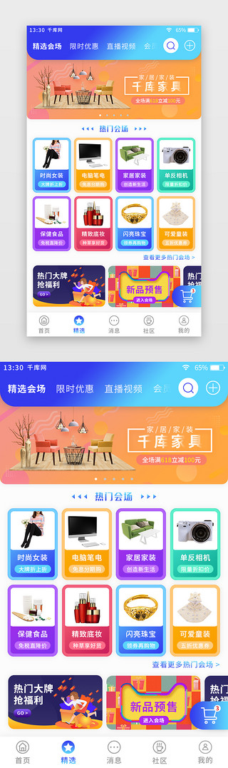 精选豆子UI设计素材_蓝色渐变电商购物app精选页