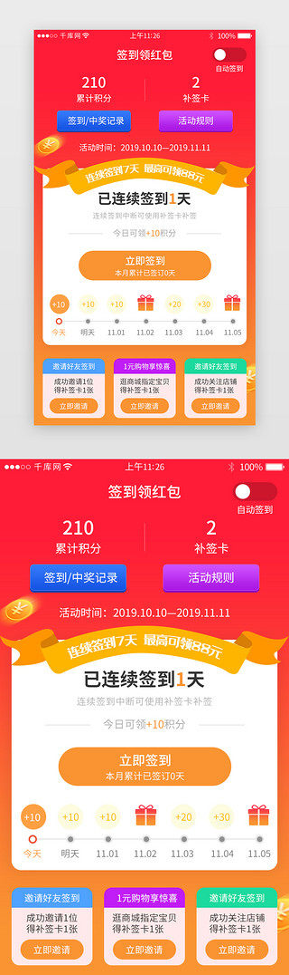 红色渐变app签到活动页