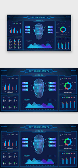 美容大数据时代大数据可视化科技风格界面