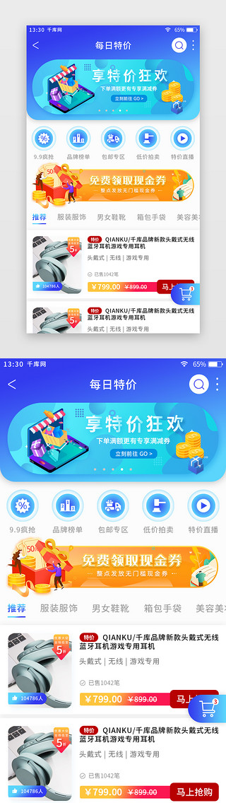 优惠活动页UI设计素材_蓝色渐变电商购物app每日特价活动页