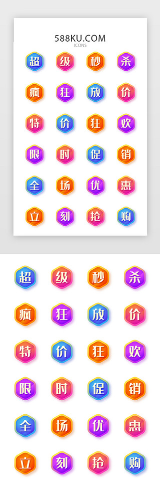 满折UI设计素材_多色渐变电商活动图标icon
