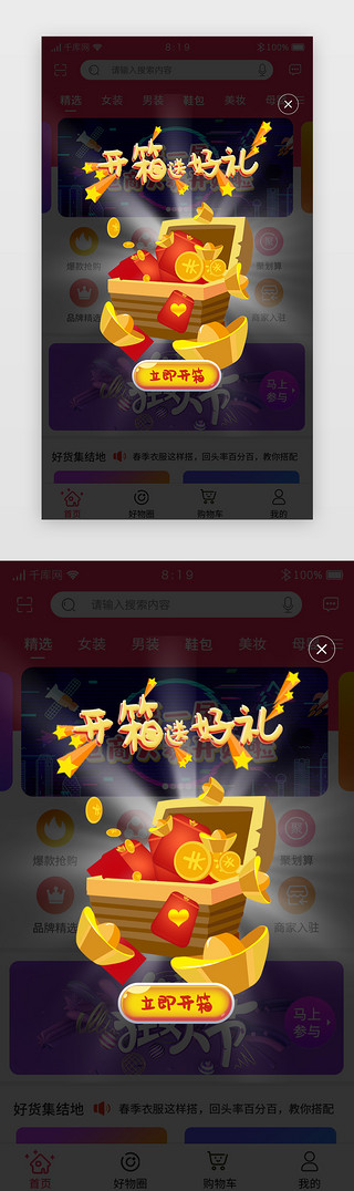 app消息弹窗UI设计素材_开箱有礼领红包不规则弹窗