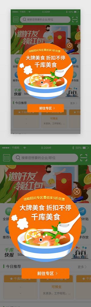 橙色系美食外卖折扣不规则弹窗