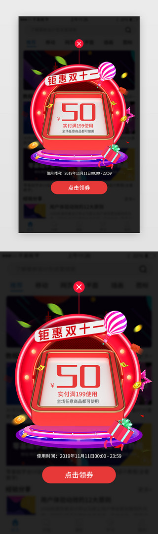 双十一促销appUI设计素材_双十一购物app活动促销弹窗