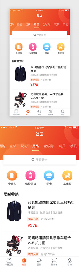 列表详情页面UI设计素材_电商app商品列表界面