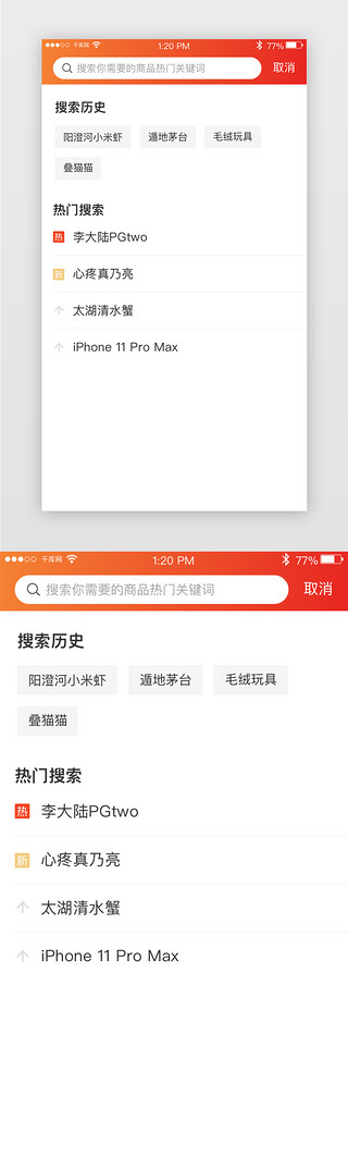 搜索历史UI设计素材_电商app搜索页