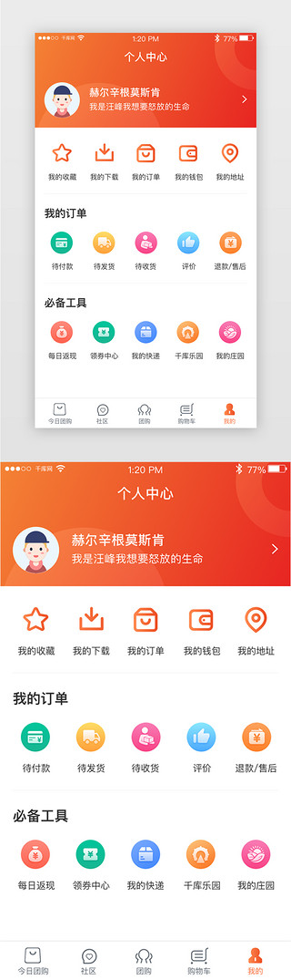app个人设置UI设计素材_电商购物app个人中心界面