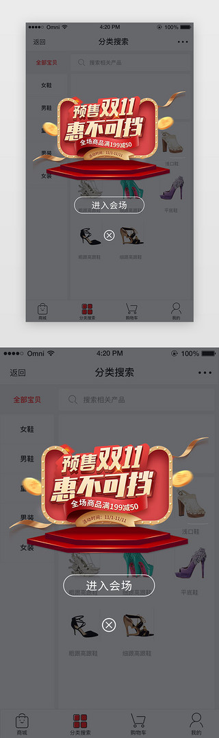 app手绘UI设计素材_红色电商双十一app弹窗